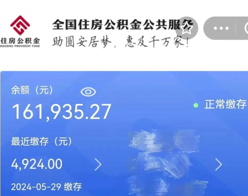 鹰潭公积金代取中介（中介代取公积金手续费）